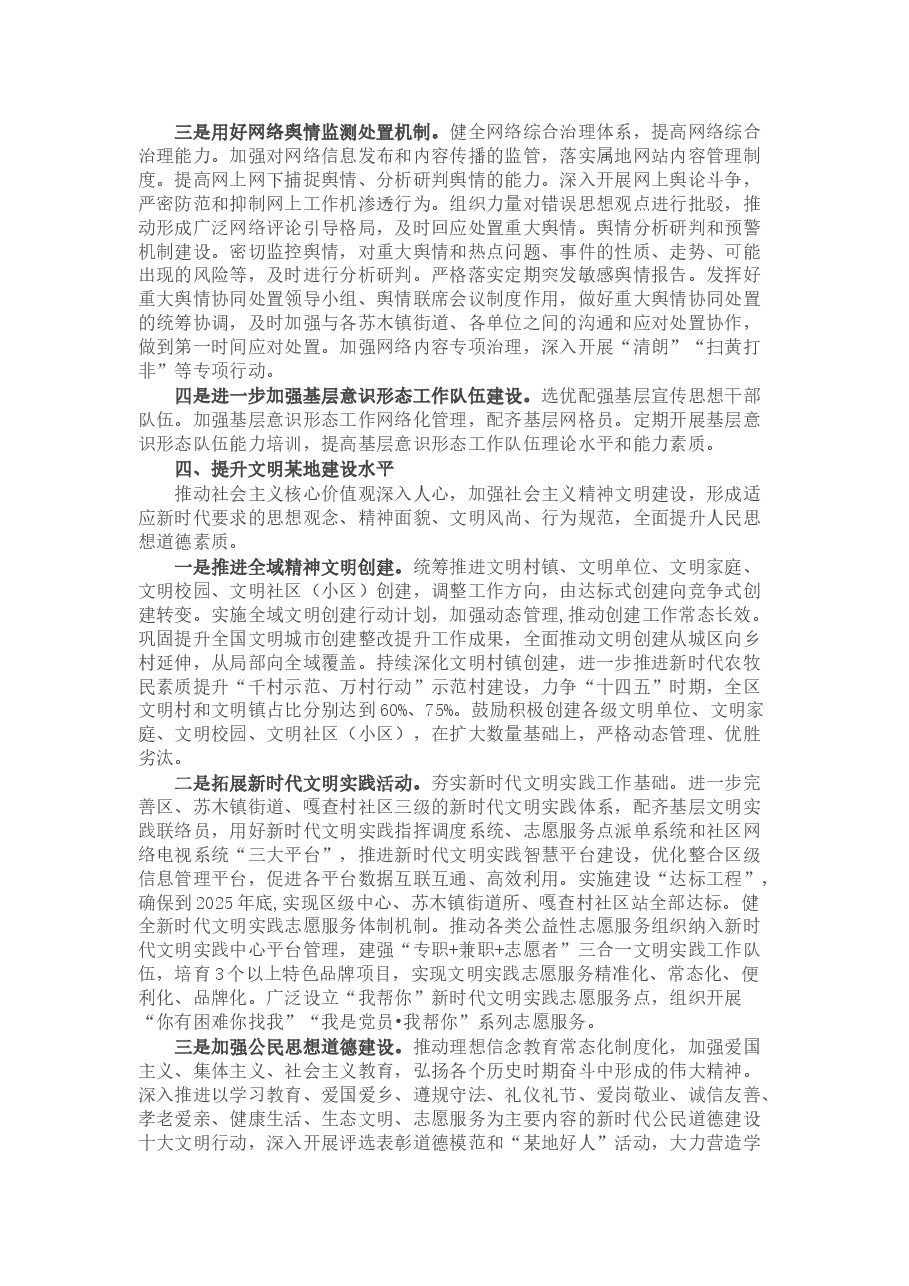 某地宣传思想工作三年发展思路.docx,第3页预览