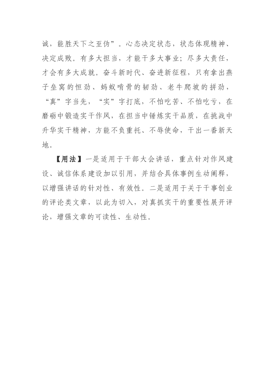 写材料用典:不诚无物.docx,第2页预览