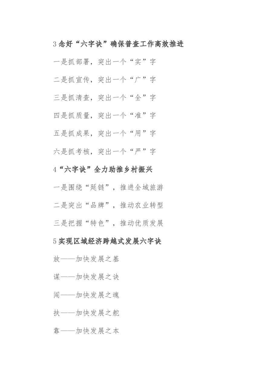 〔诀〕字写作提纲第28辑(30例).docx,第2页预览