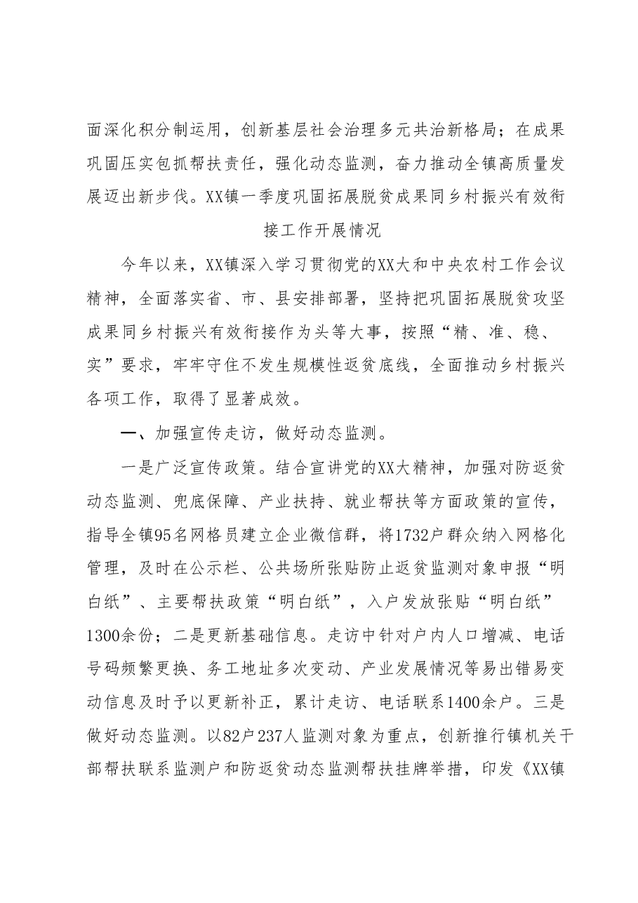 XX镇一季度巩固拓展脱贫攻坚成果同乡村振兴有效衔接工作开展情况汇编4篇.docx,第4页预览