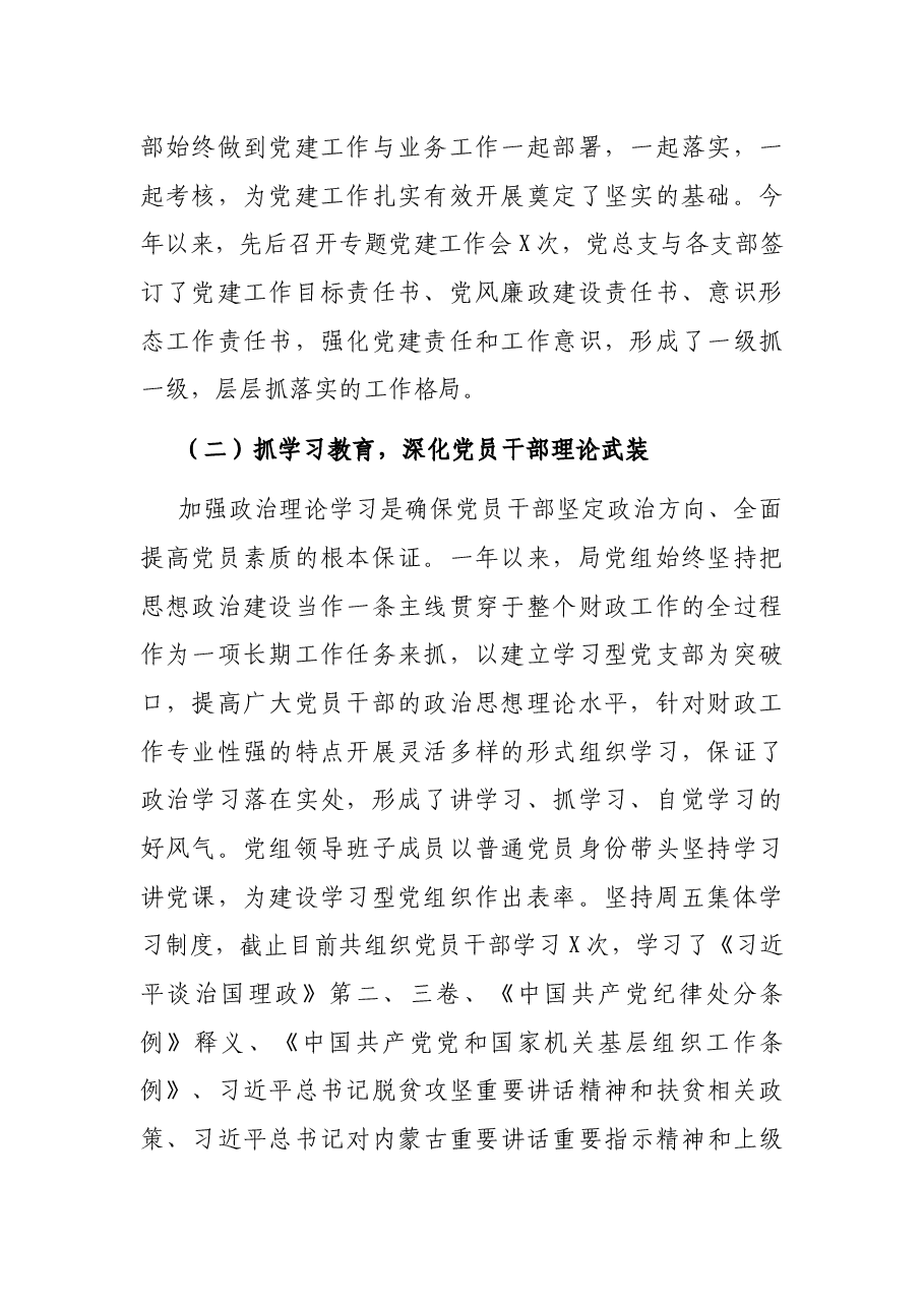 X县财政局党支部党建工作汇报.docx,第2页预览