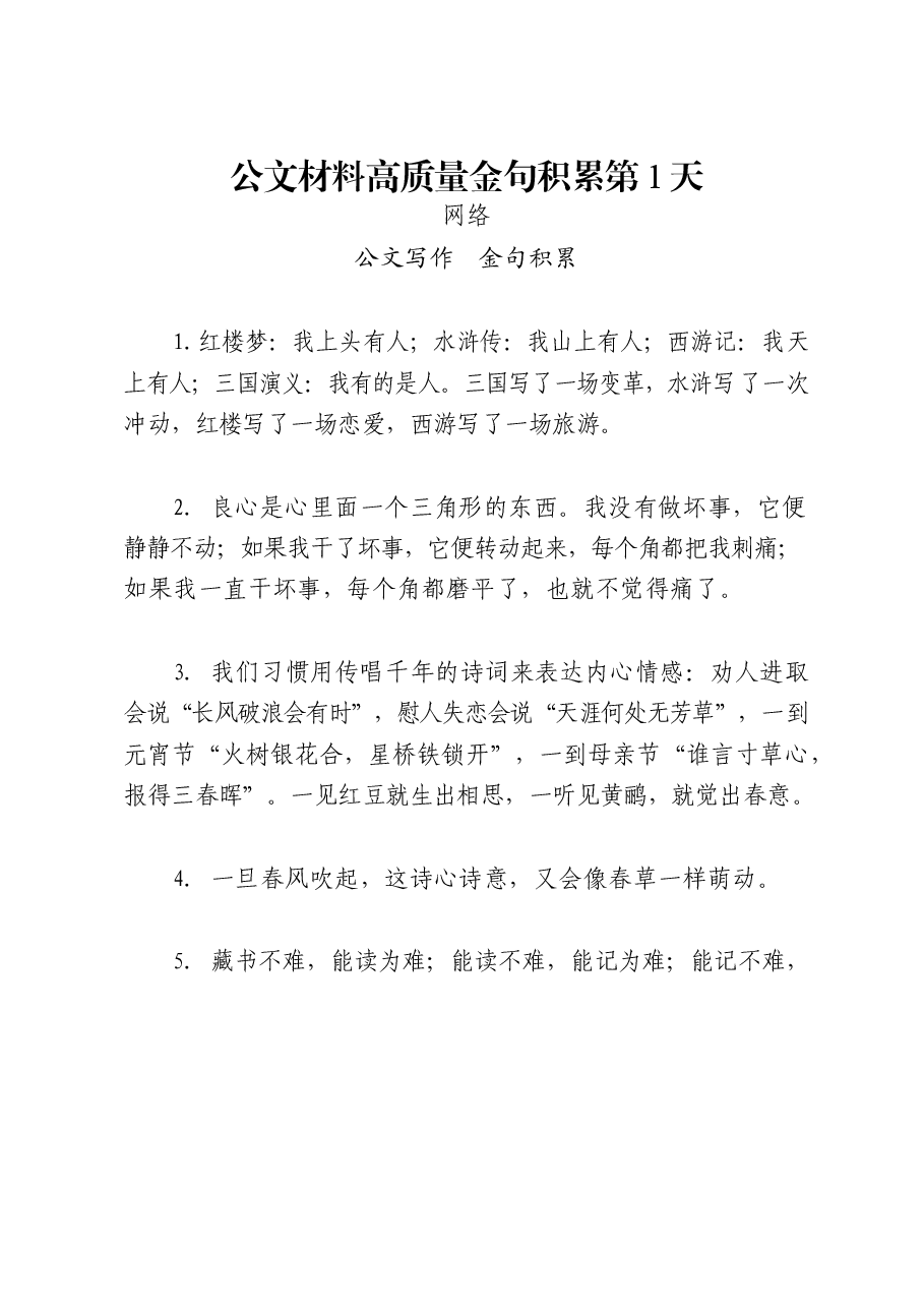 (300句)公文材料高质量金句2.docx,第2页预览