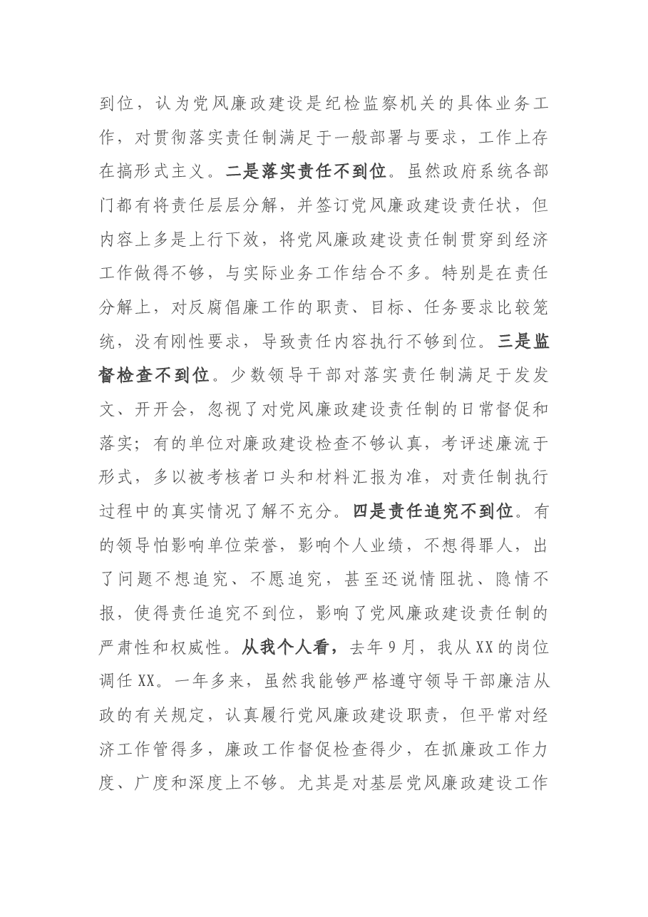 在党风廉政建设主体责任集体约谈会上的发言.docx,第2页预览