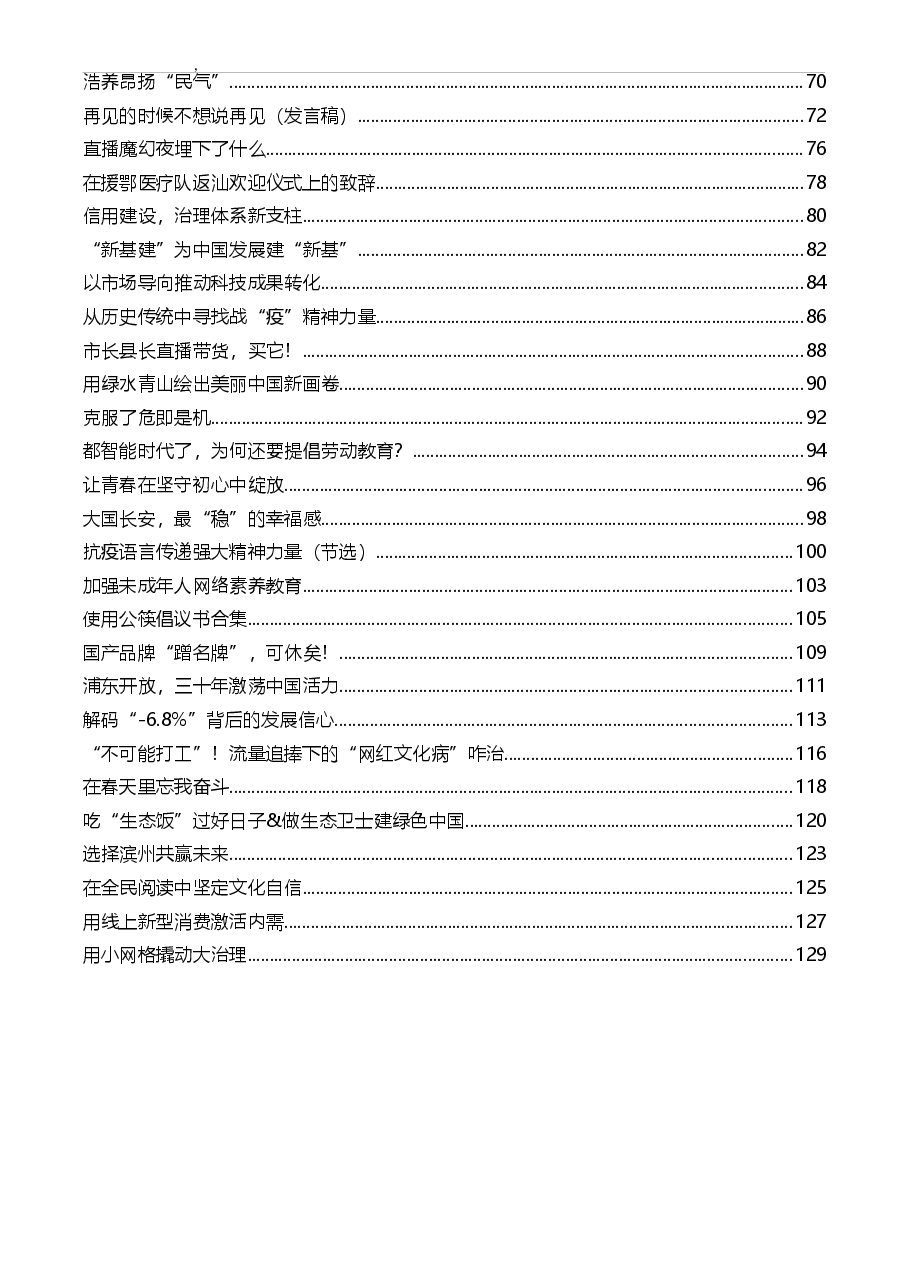 时评精彩解析.docx,第3页预览