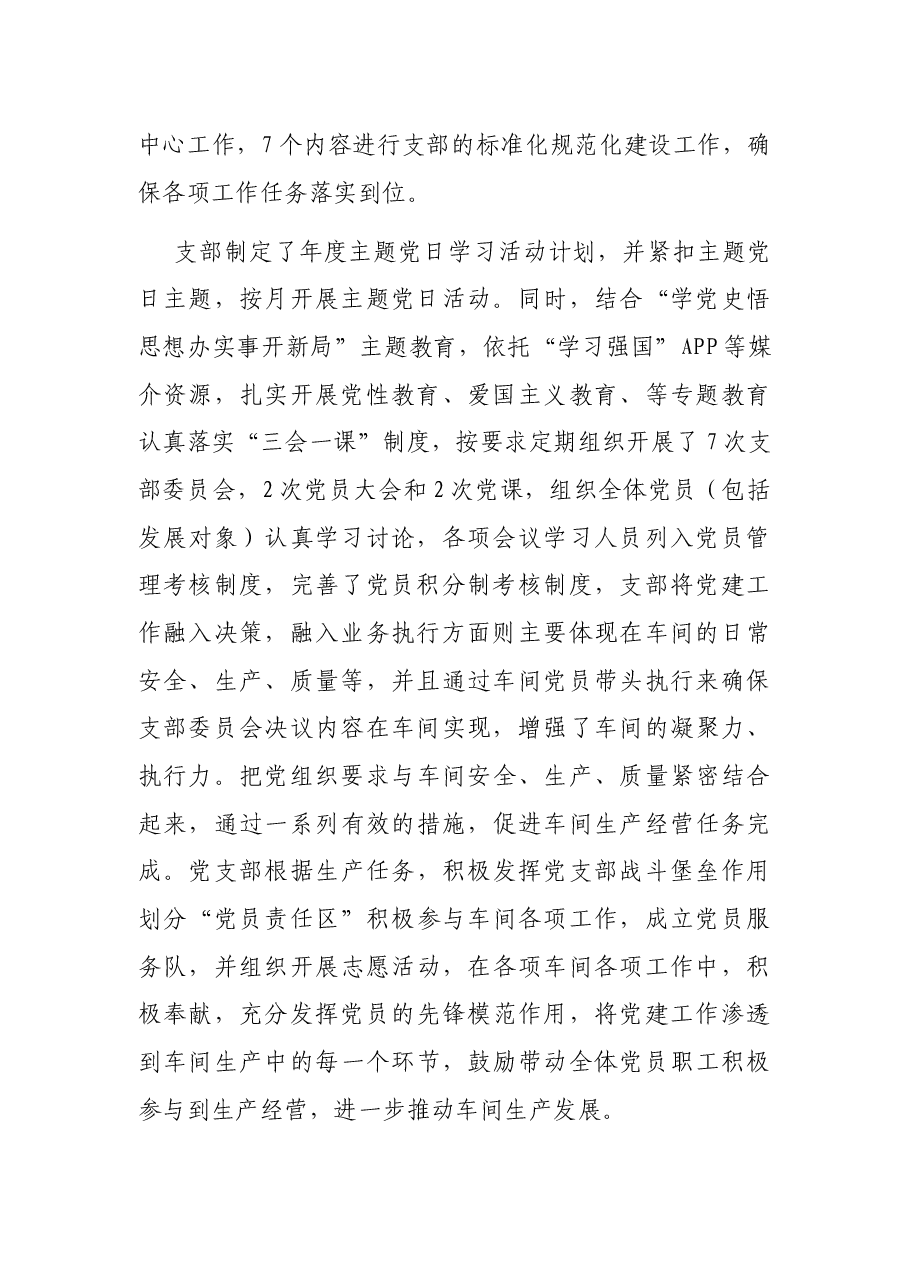 2021年XX车间党支部标准化建设工作汇报材料.docx,第2页预览