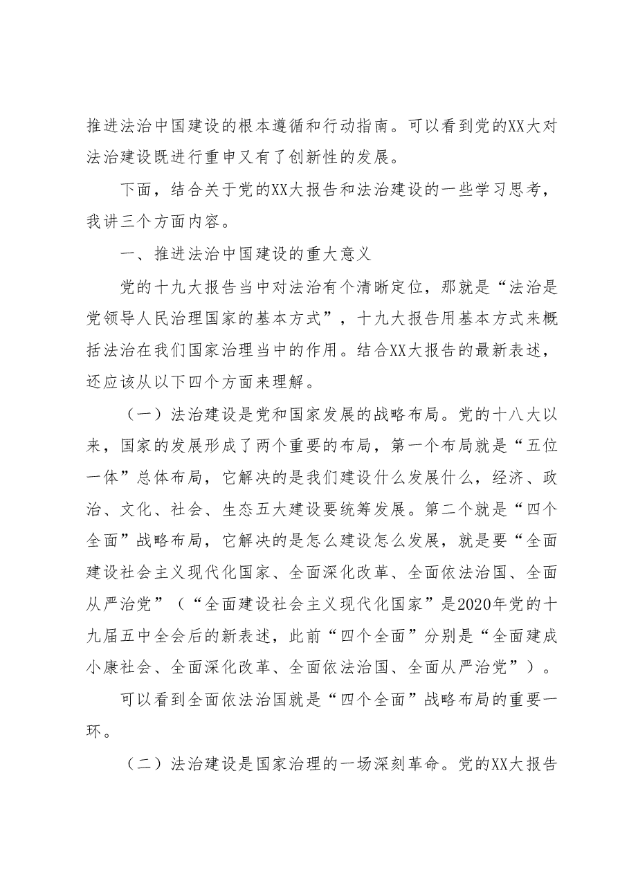 全市法院系统政治轮训专题辅导报告.docx,第2页预览