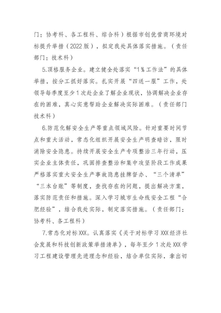 关于进一步改进工作作风的具体措施.docx，第3页预览