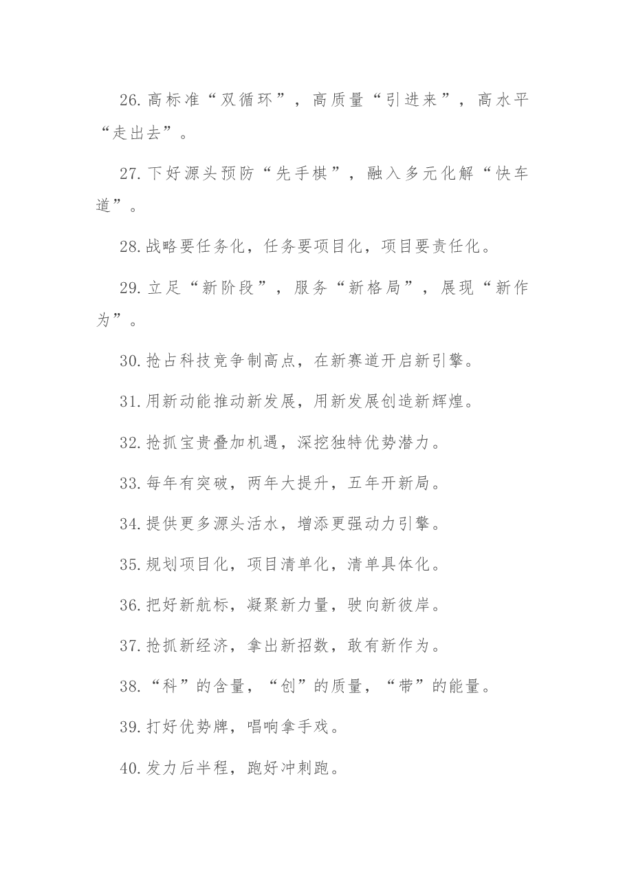 发展布局金句.docx,第4页预览