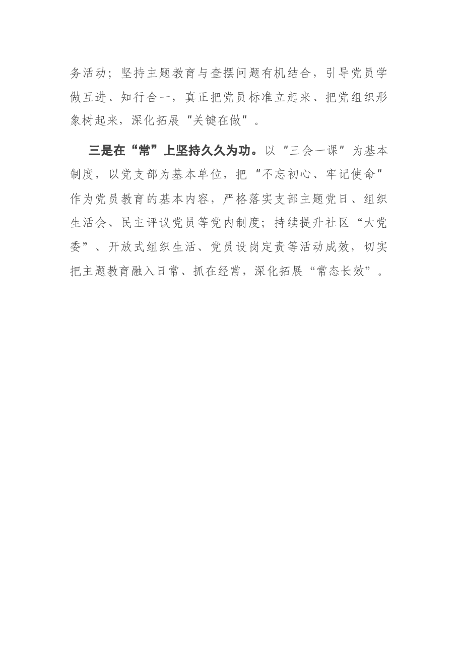 X区X街道X社区党委党建工作汇报材料.docx,第4页预览