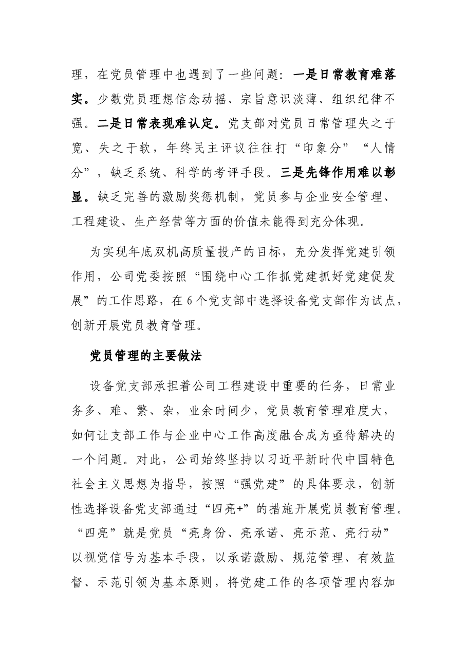 加强重点工程建设中党员教育管理——国企党建工作报告.docx,第2页预览