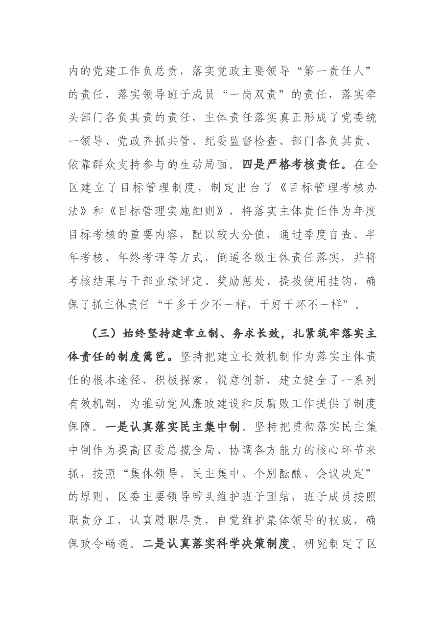 关于深化全面从严治党主体责任工作汇报.docx,第4页预览