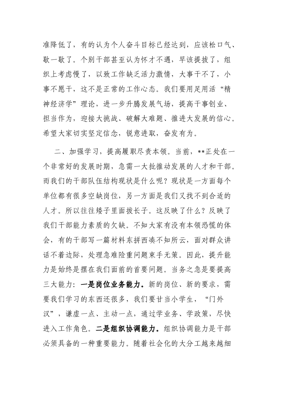 新进乡镇班子年轻干部的任前集体谈话.docx,第4页预览