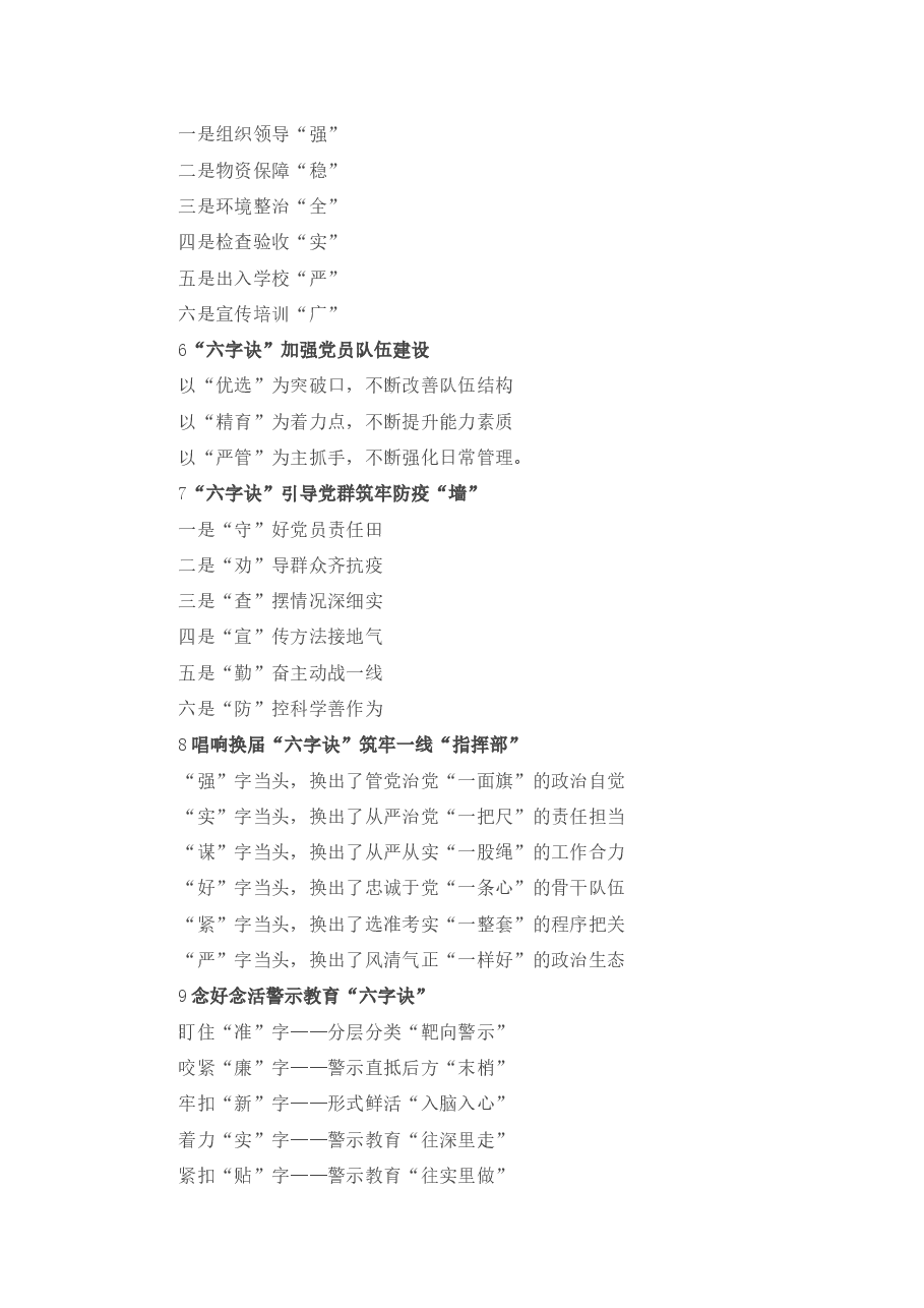 诀字写作提纲第27辑.docx,第2页预览