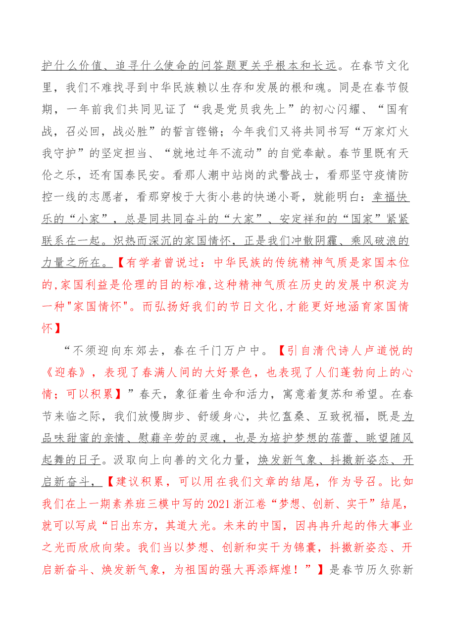 时评精析.docx，第4页预览