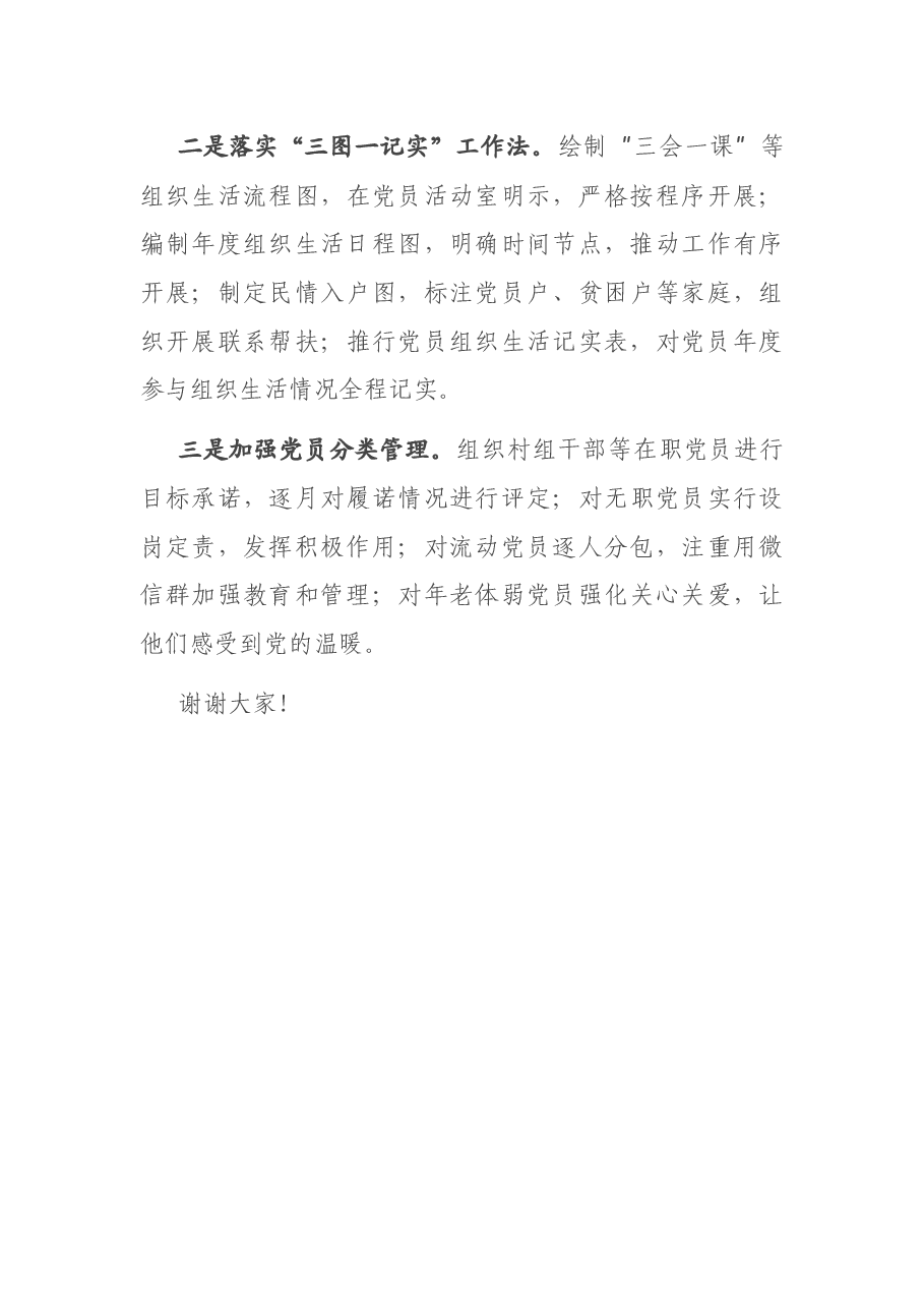 在全市党建工作会议上的典型发言材料.docx,第4页预览