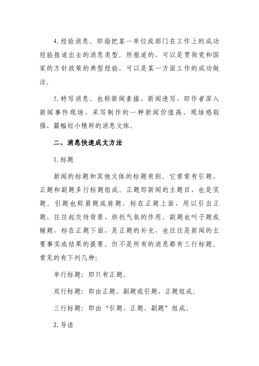 消息、通讯、评论——三类新闻题材出彩的小妙招!.docx,第4页预览