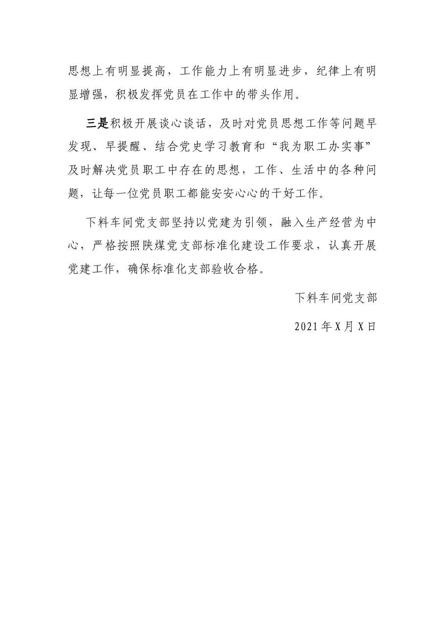 2021年XX车间党支部标准化建设工作汇报材料.docx,第4页预览