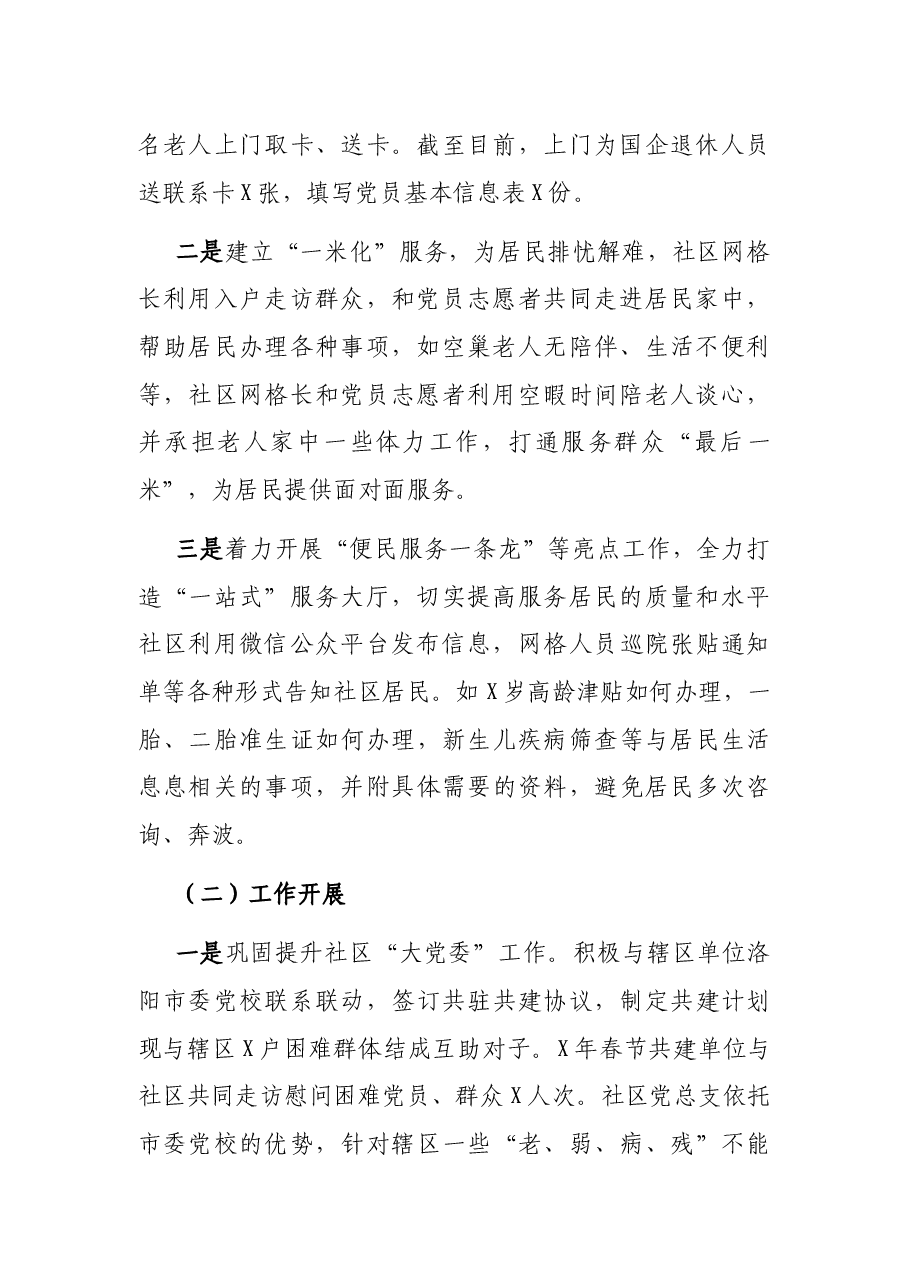 X社区党建工作汇报.docx，第2页预览