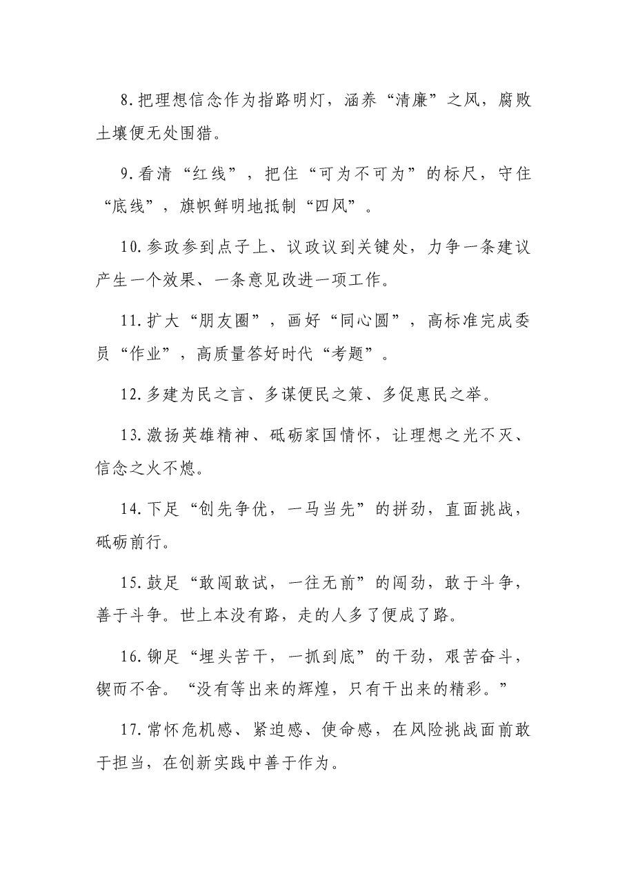 天天金句精选11.docx,第2页预览