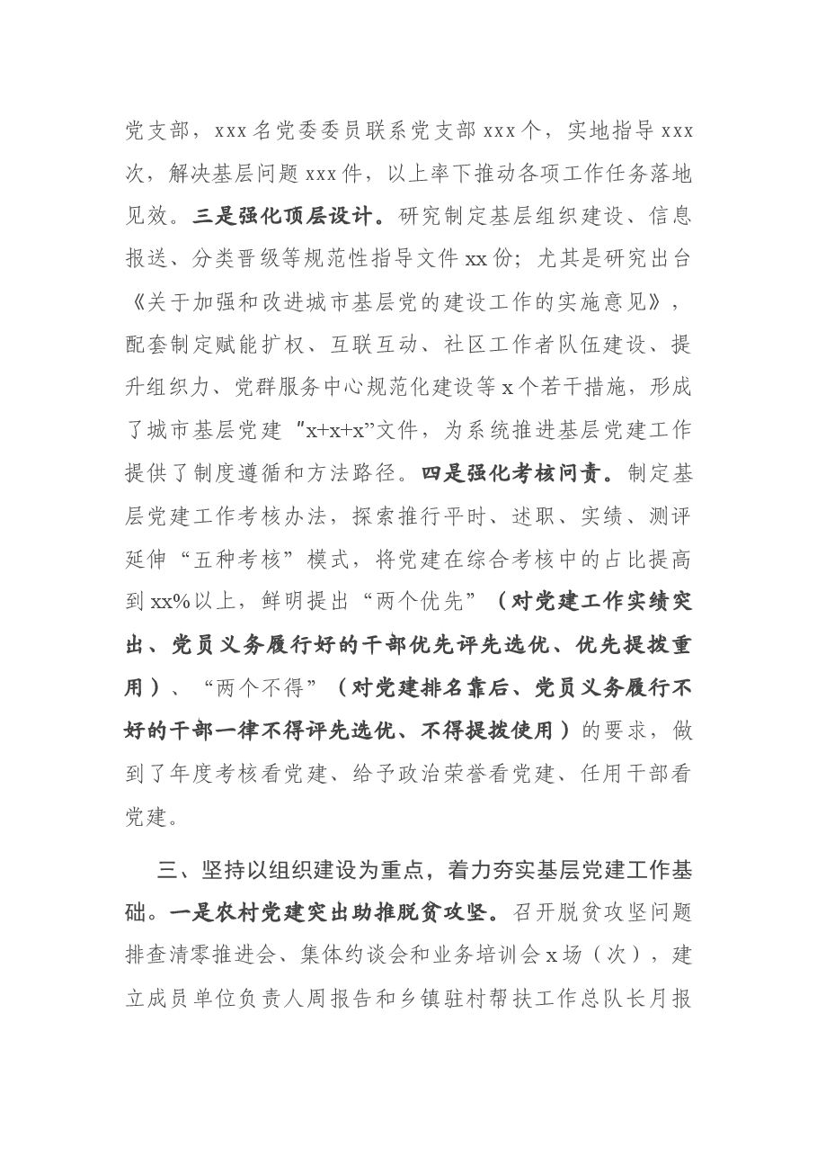 关于2020年抓党建工作情况报告.docx,第3页预览