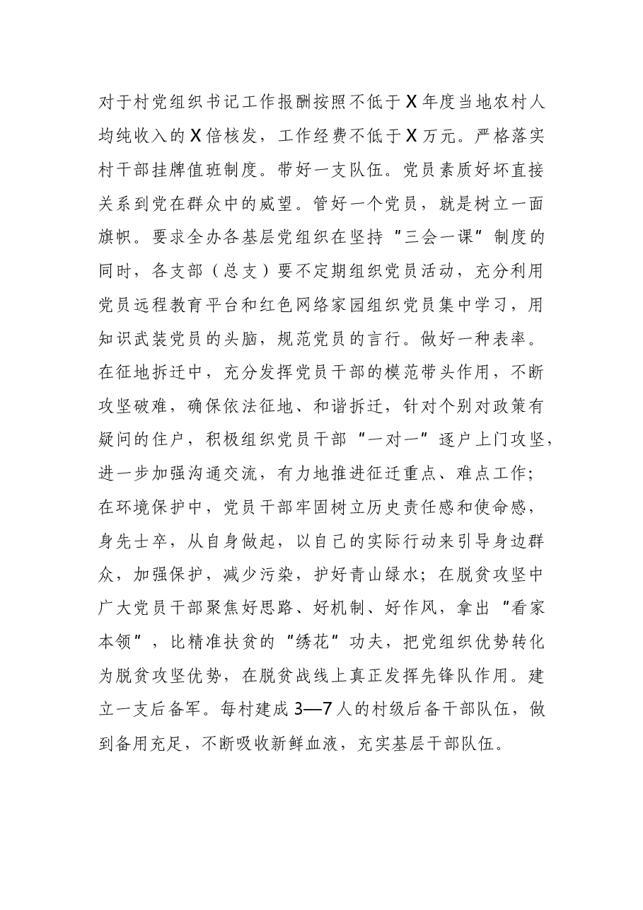 在全市党建工作会议上的典型汇报发言.docx,第3页预览