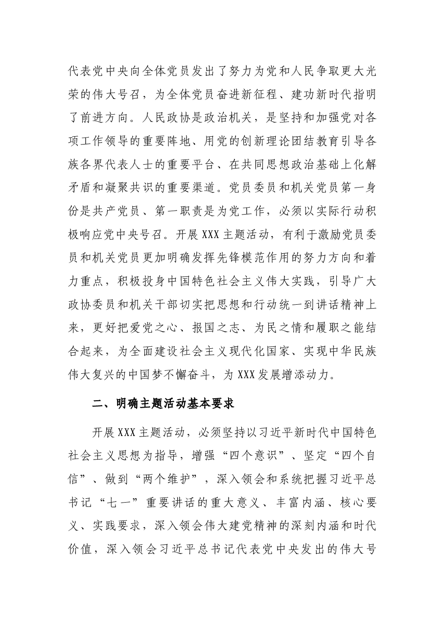伟大建党精神主题活动发言材料.docx,第2页预览