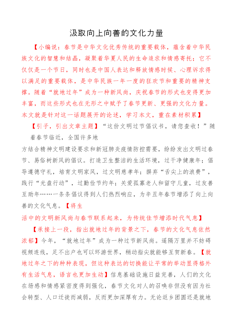 时评精析.docx，第2页预览