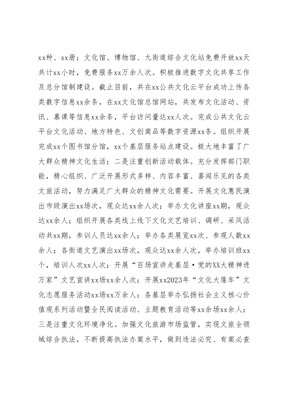 xx文旅局2023年第一季度精神文明建设工作开展情况.docx,第3页预览