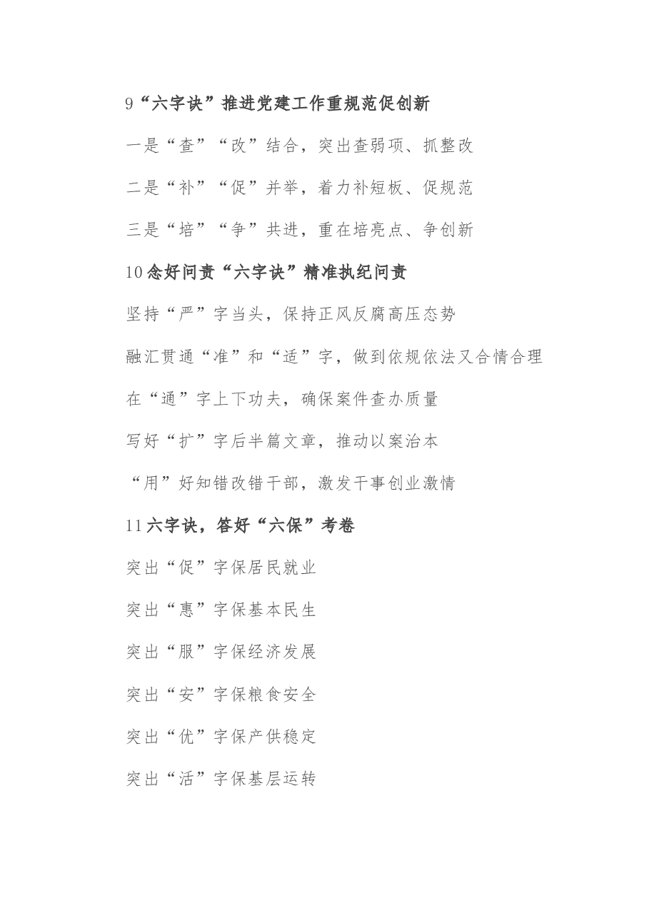 〔诀〕字写作提纲第31辑（30例）.docx，第4页预览