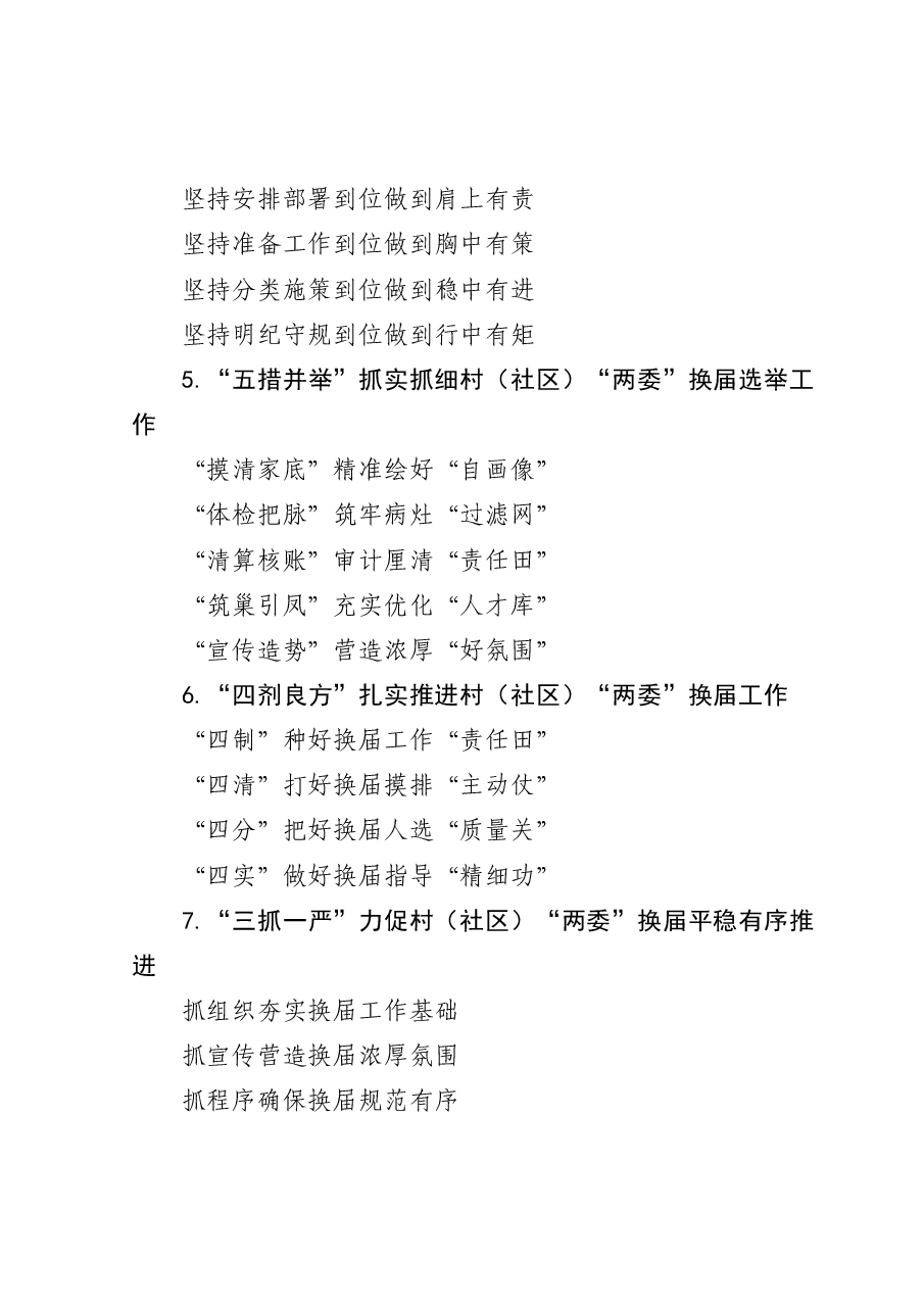党建类提纲(30组).docx,第2页预览