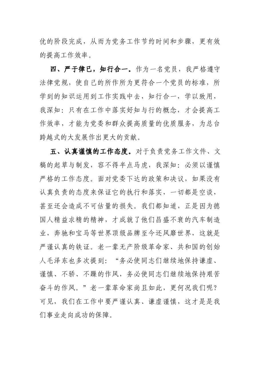 党委办公室副主任岗位竞聘演讲稿：勇但重任 知行合一.docx，第3页预览