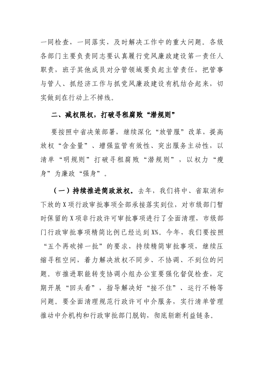 在市政府廉政工作电视电话会议上的讲话.docx，第3页预览