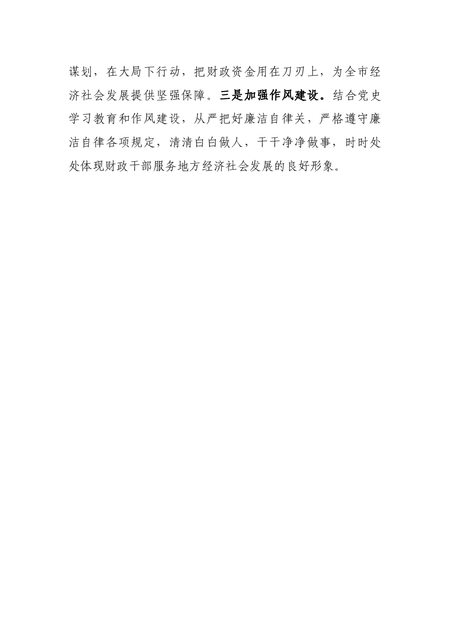 财政局2021年上半年抓基层党建工作汇报.docx,第4页预览