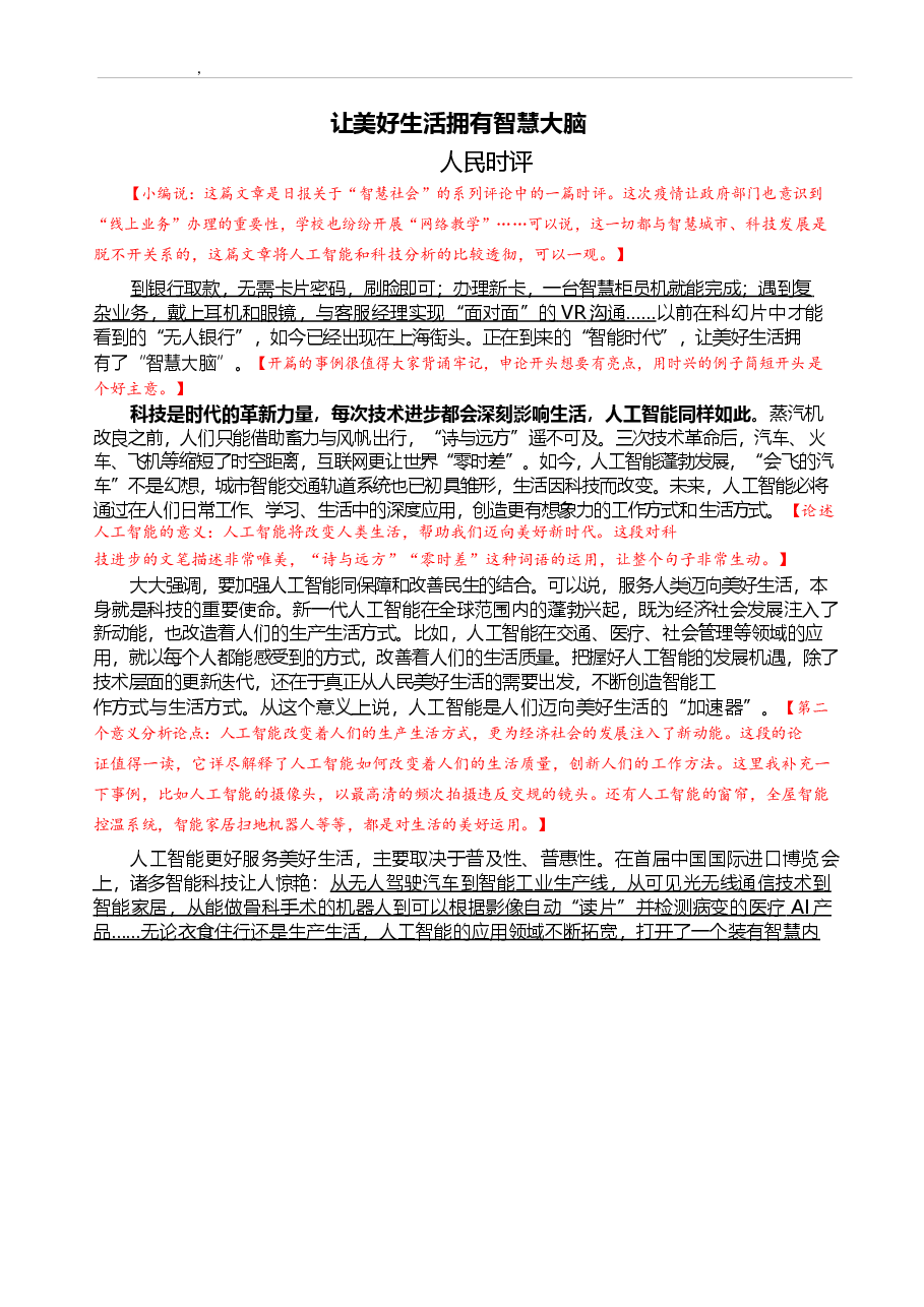 时评精彩解析.docx,第4页预览
