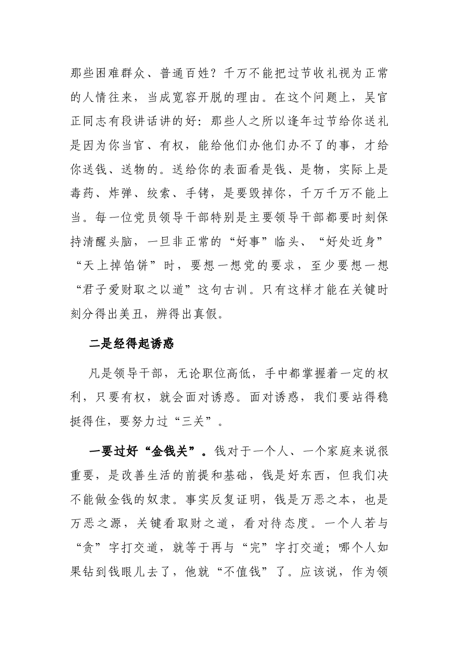 干部集体廉政谈话材料.docx，第2页预览