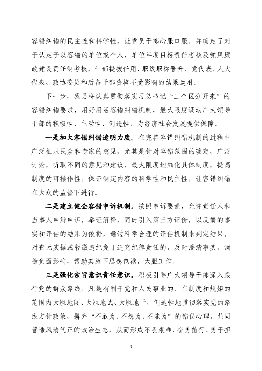 建立容错纠错机制情况汇报.doc,第3页预览