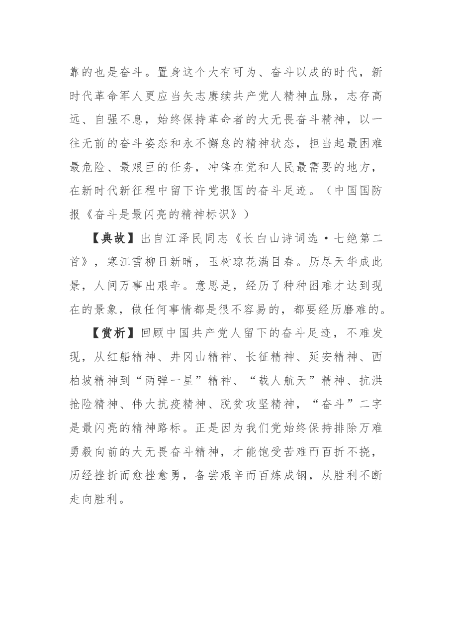 写材料用典:以身教者从,以言教者讼.docx,第3页预览