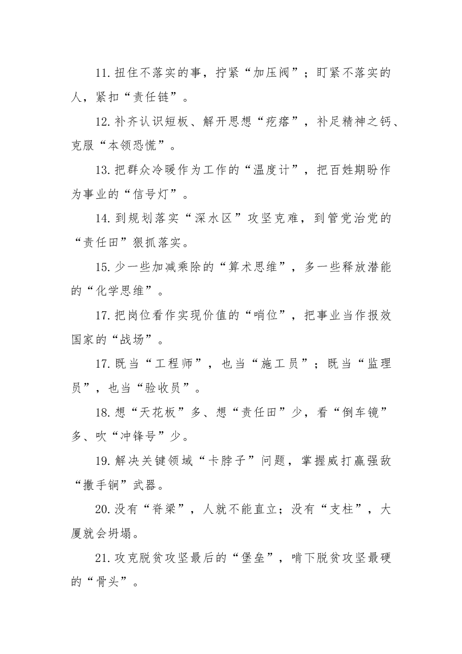 精选比喻式过渡句100例.doc,第2页预览