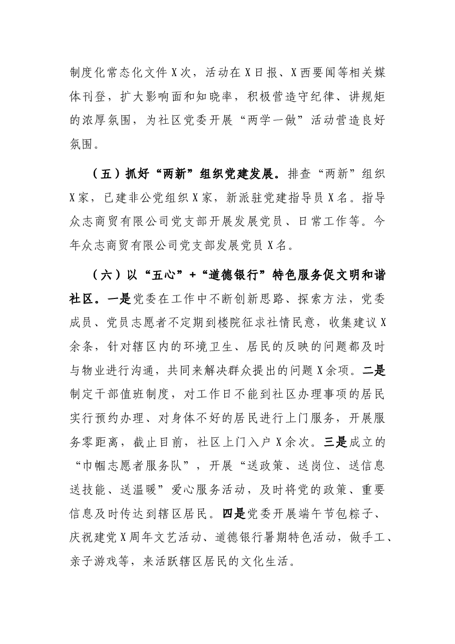 基层党委党建汇报材料.docx,第3页预览