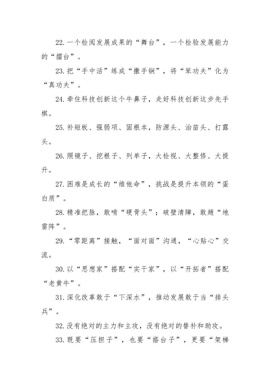 精选比喻式过渡句100例.doc,第3页预览