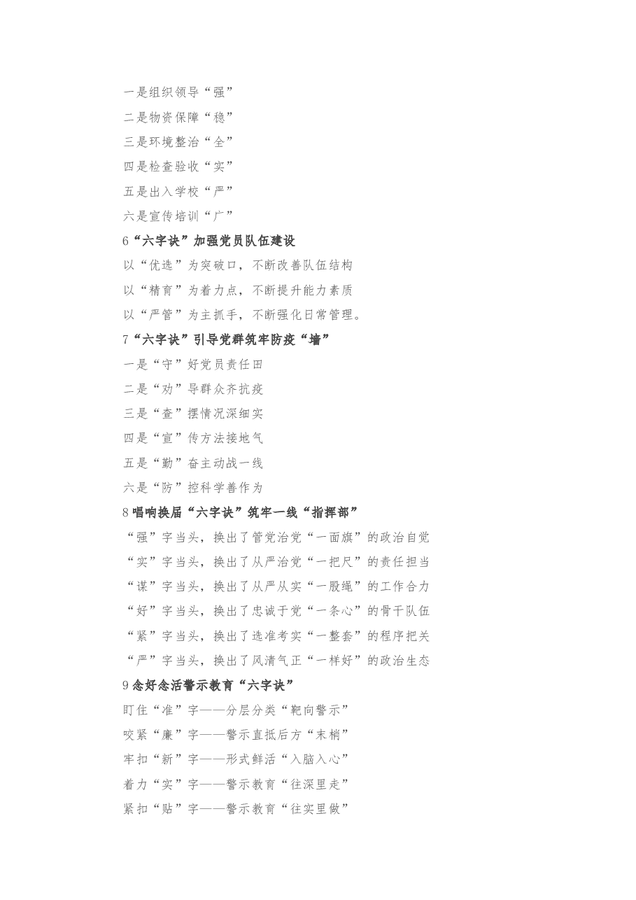 诀字写作提纲第27辑.docx,第2页预览
