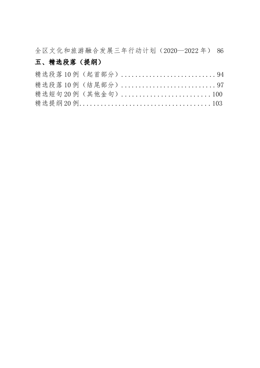 (15篇)文旅融合材料.docx,第2页预览