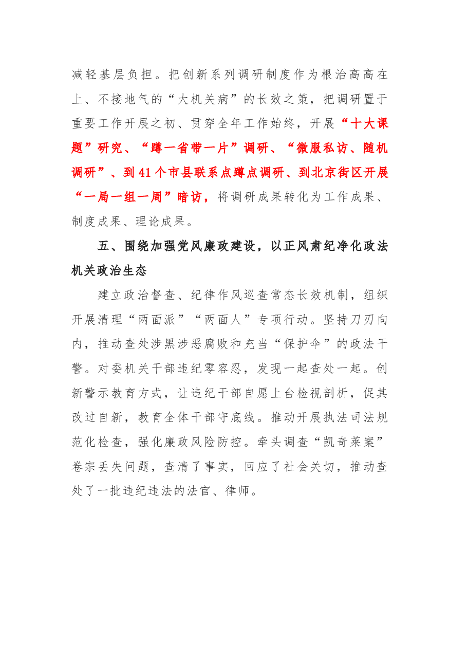年终15:党建工作汇报如何写?6位省部级领导为你来打样.docx,第4页预览