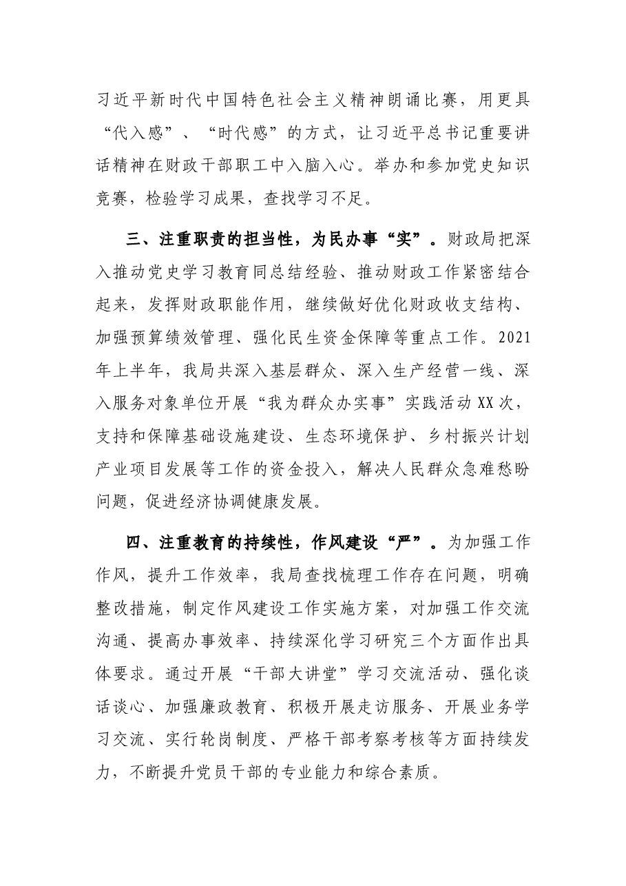 财政局2021年上半年抓基层党建工作汇报.docx,第2页预览
