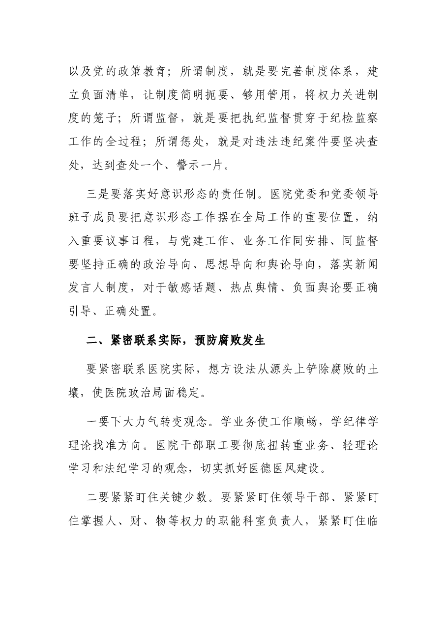 党风廉政建设工作汇报(医院).docx,第2页预览