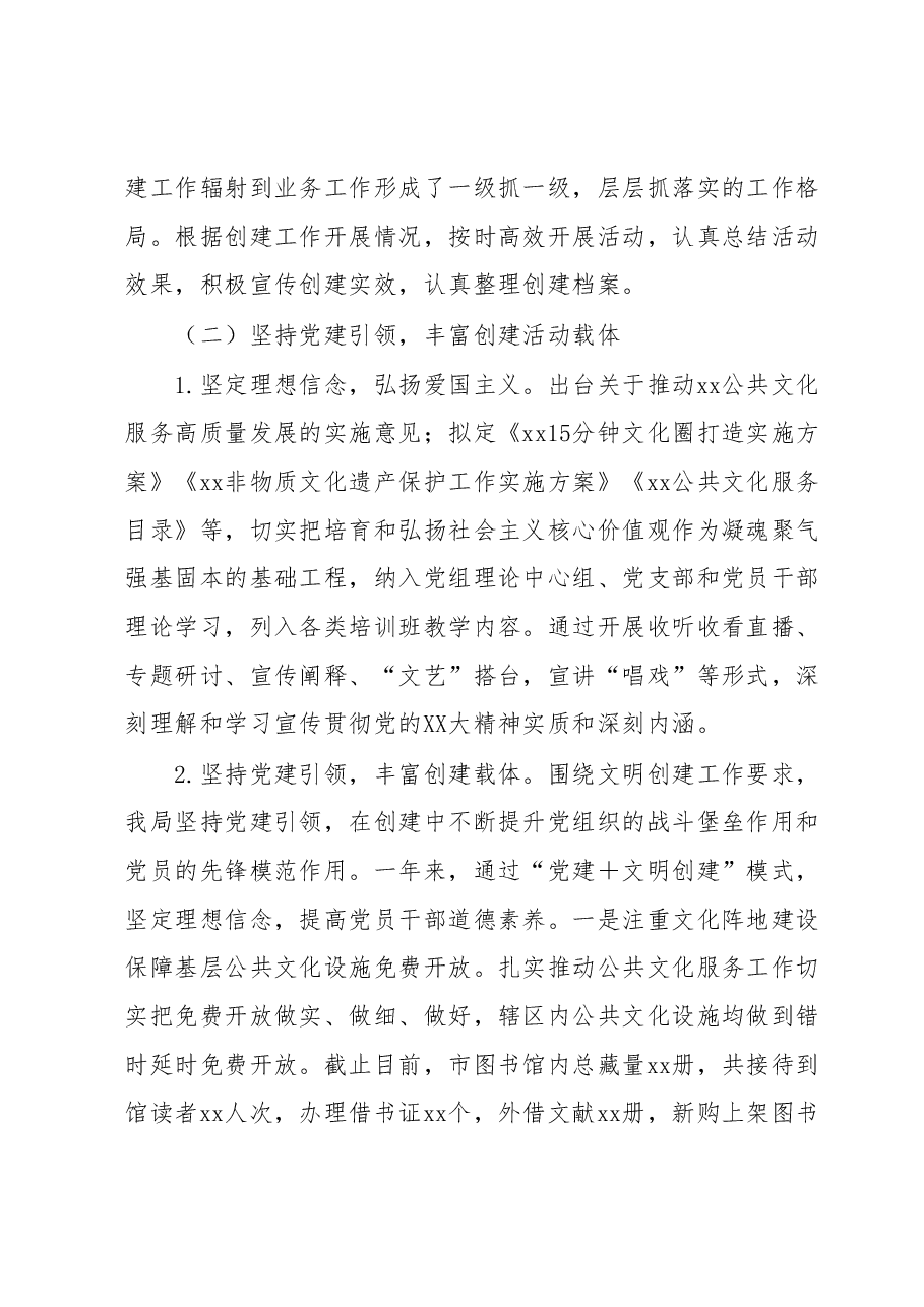 xx文旅局2023年第一季度精神文明建设工作开展情况.docx,第2页预览