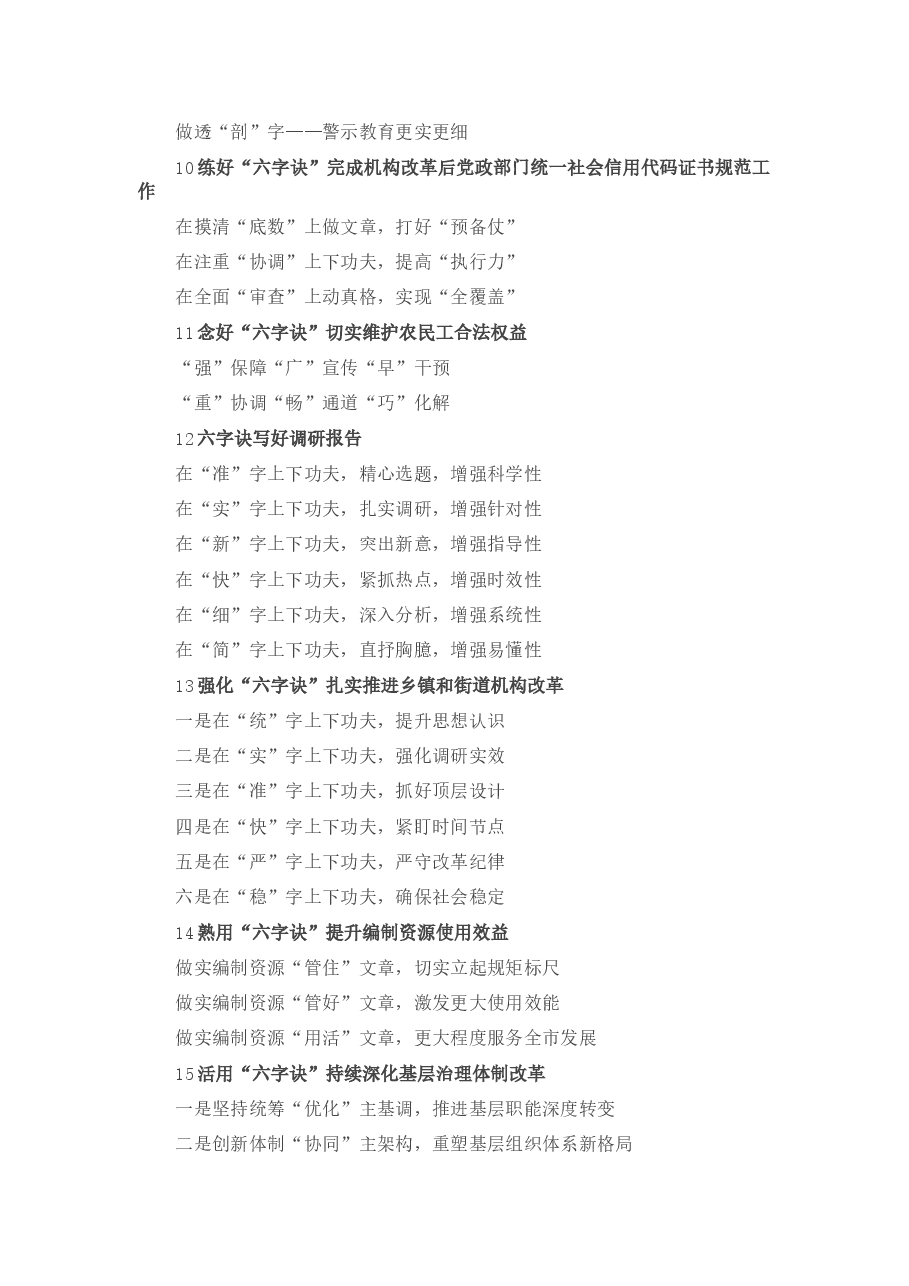 诀字写作提纲第27辑.docx,第3页预览