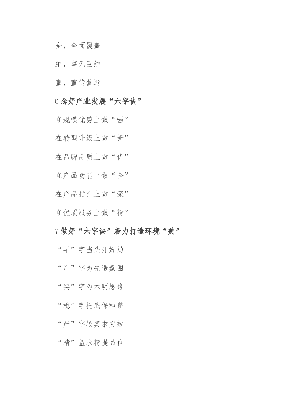 〔诀〕字写作提纲第23辑（30例）.docx，第3页预览