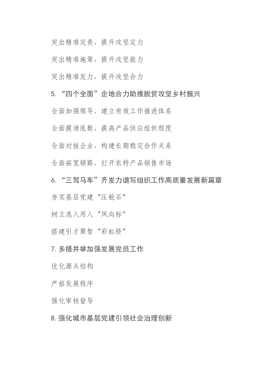 (30组)党建工作提纲.docx,第2页预览