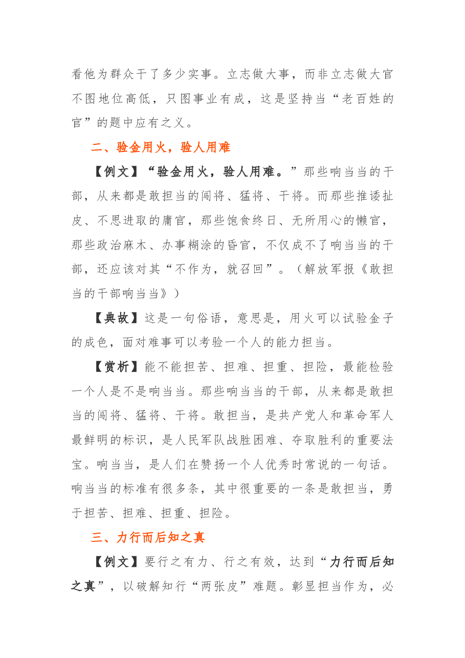 写材料用典:夫为吏者,人役也.docx,第2页预览